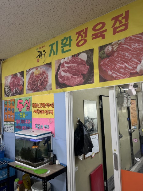 지환정육식당 이미지