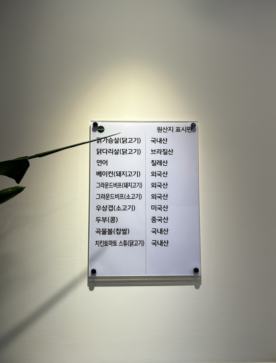 샐러디춘천퇴계점 이미지
