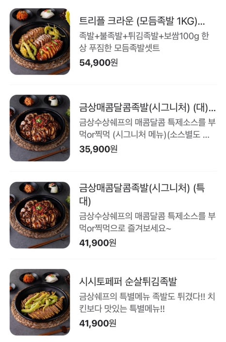 금상수상쉐프의맛좋은족발 이미지