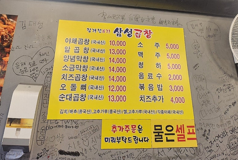 청계천8가삼성곱창 이미지