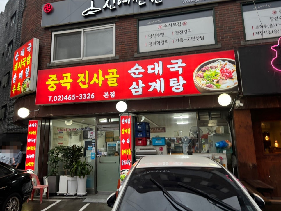 중곡진사골 이미지