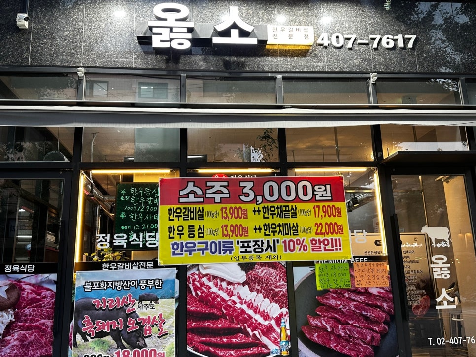 서울식육점 이미지
