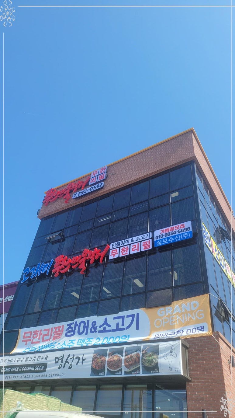 풍천민물장어무한리필 이미지