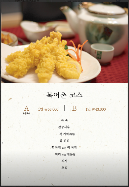복어촌평촌역점 이미지