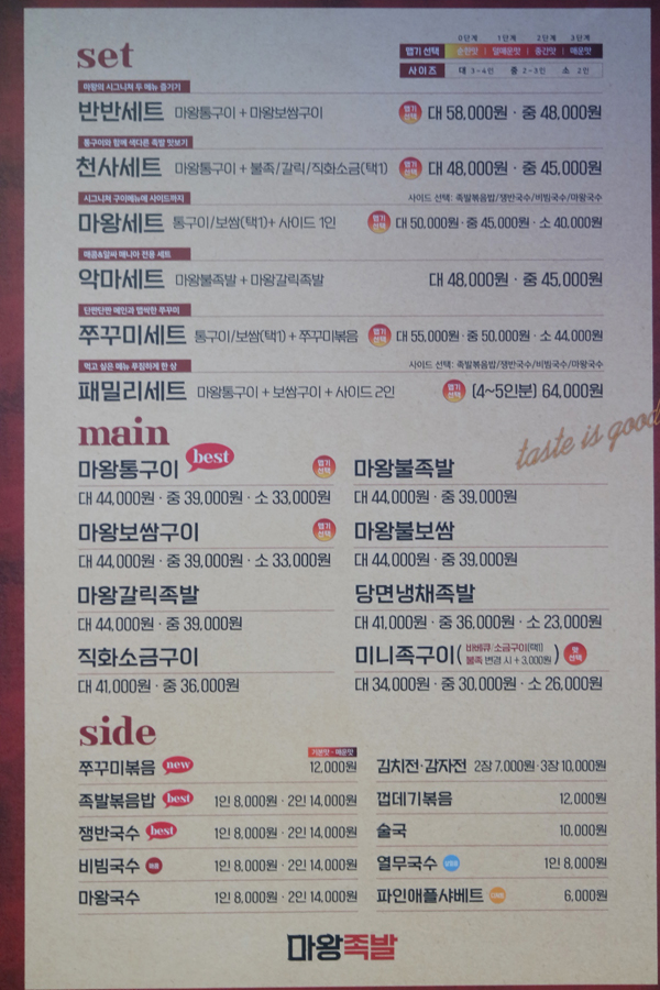 마왕족발김포 이미지