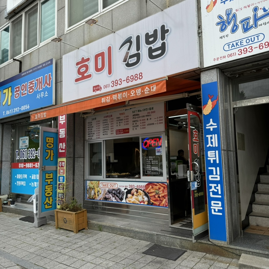 호미김밥 이미지