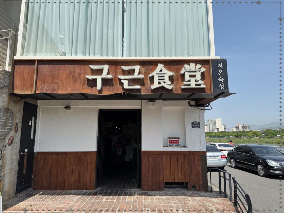 동촌식당 이미지