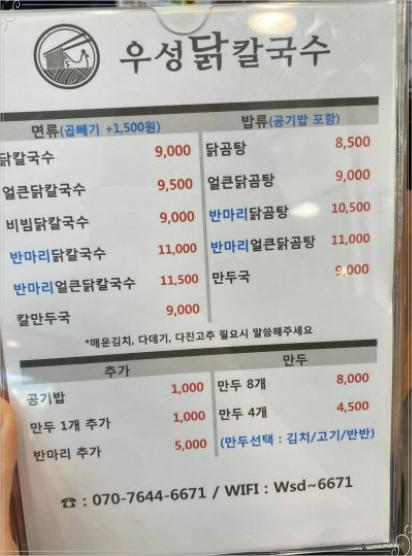 우성닭칼국수 이미지
