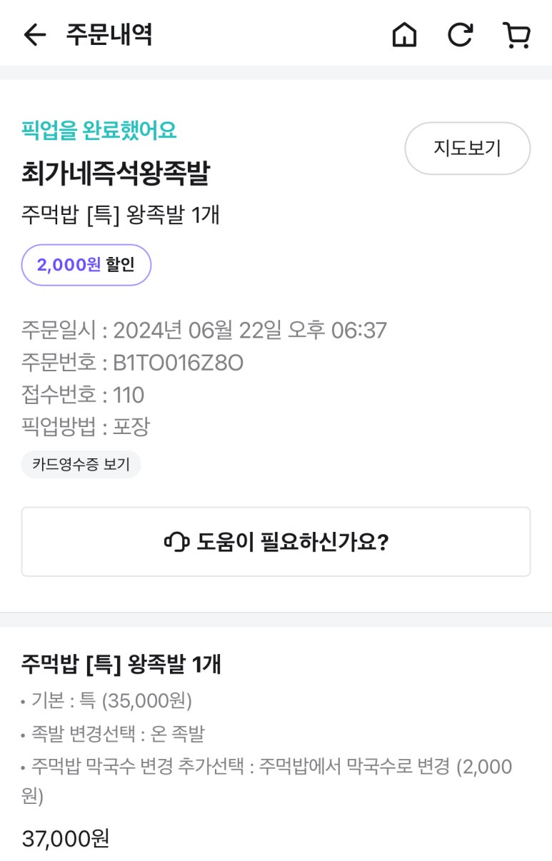 최가네즉석왕족발 이미지