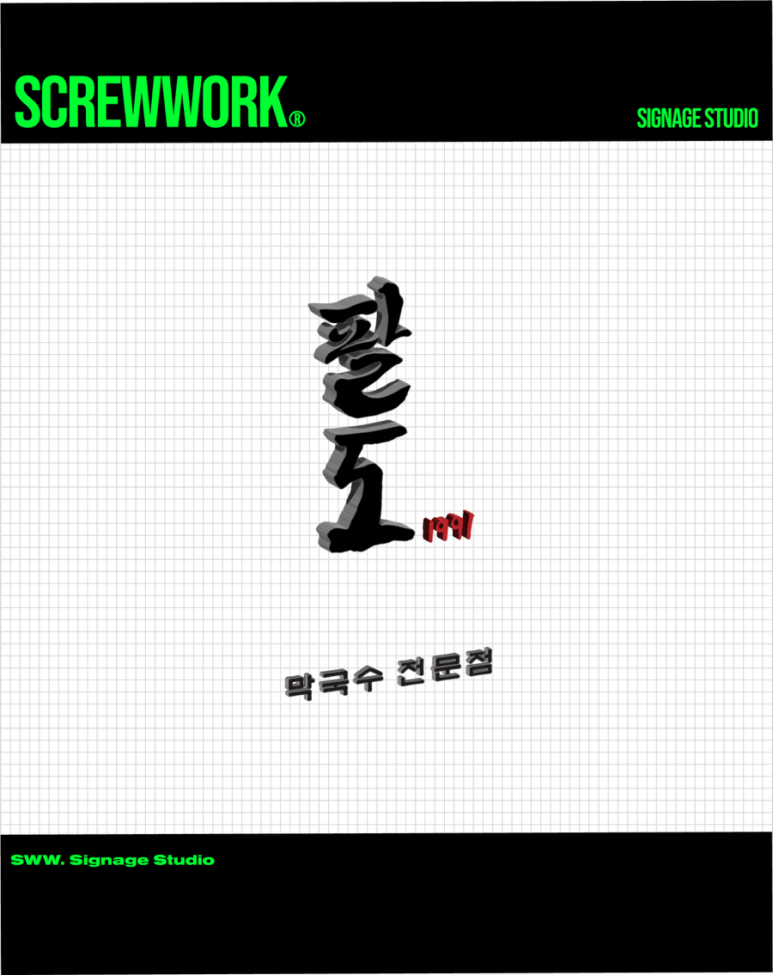 팔도1991 이미지