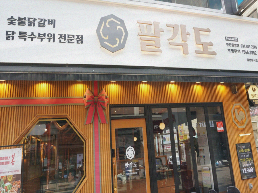 중앙닭갈비 이미지