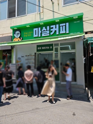 마실커피 이미지