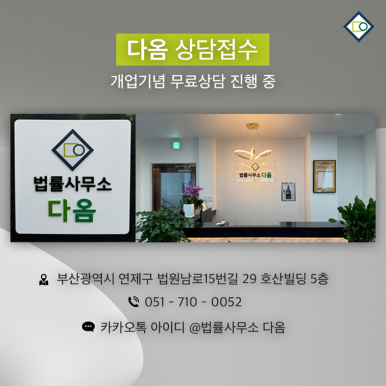 다옴법률사무소 이미지
