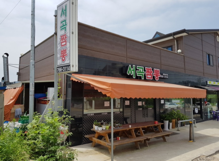 서곡짬뽕 이미지