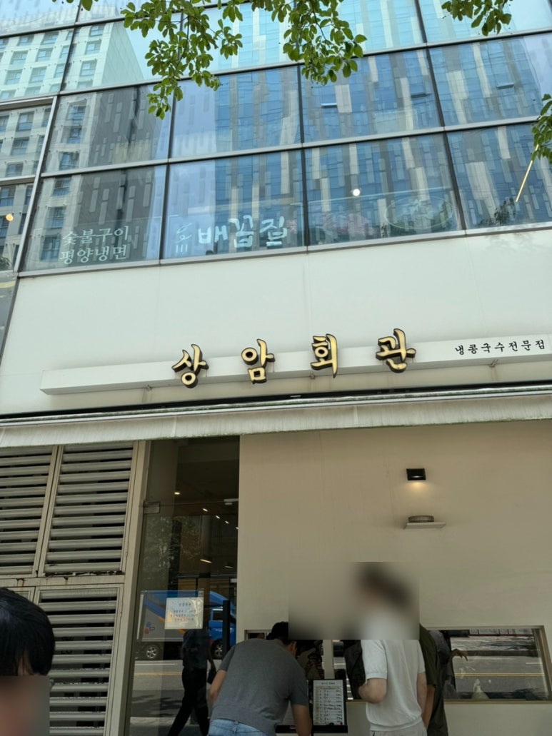 상암회관 이미지