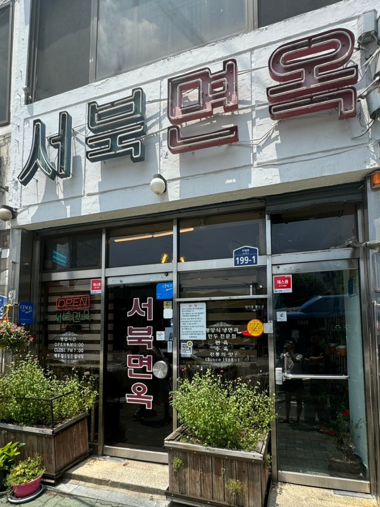 씨랑면옥평양냉면 이미지