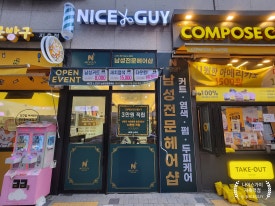 나이스가이지축역점 이미지