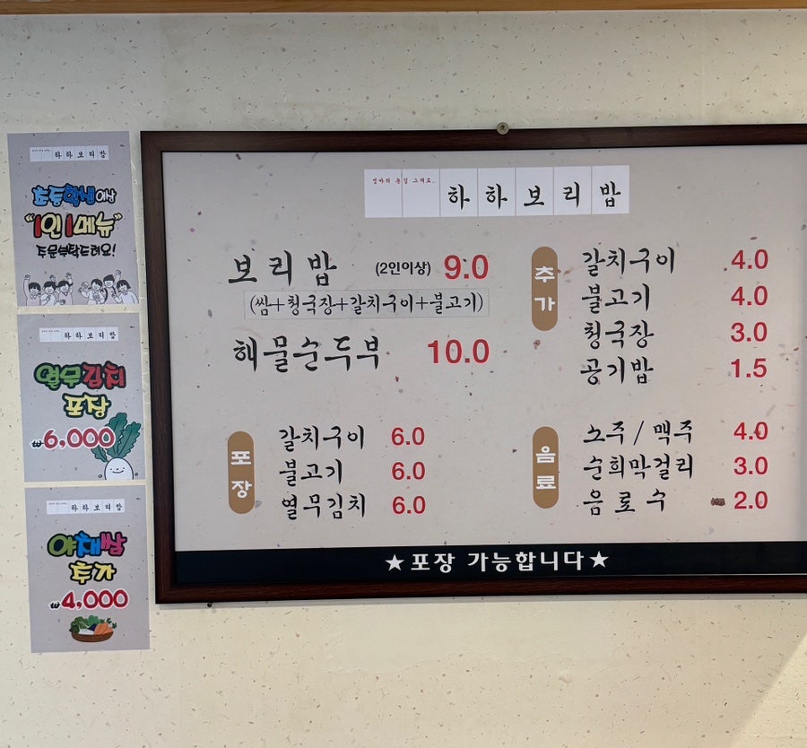 하하보리밥 이미지