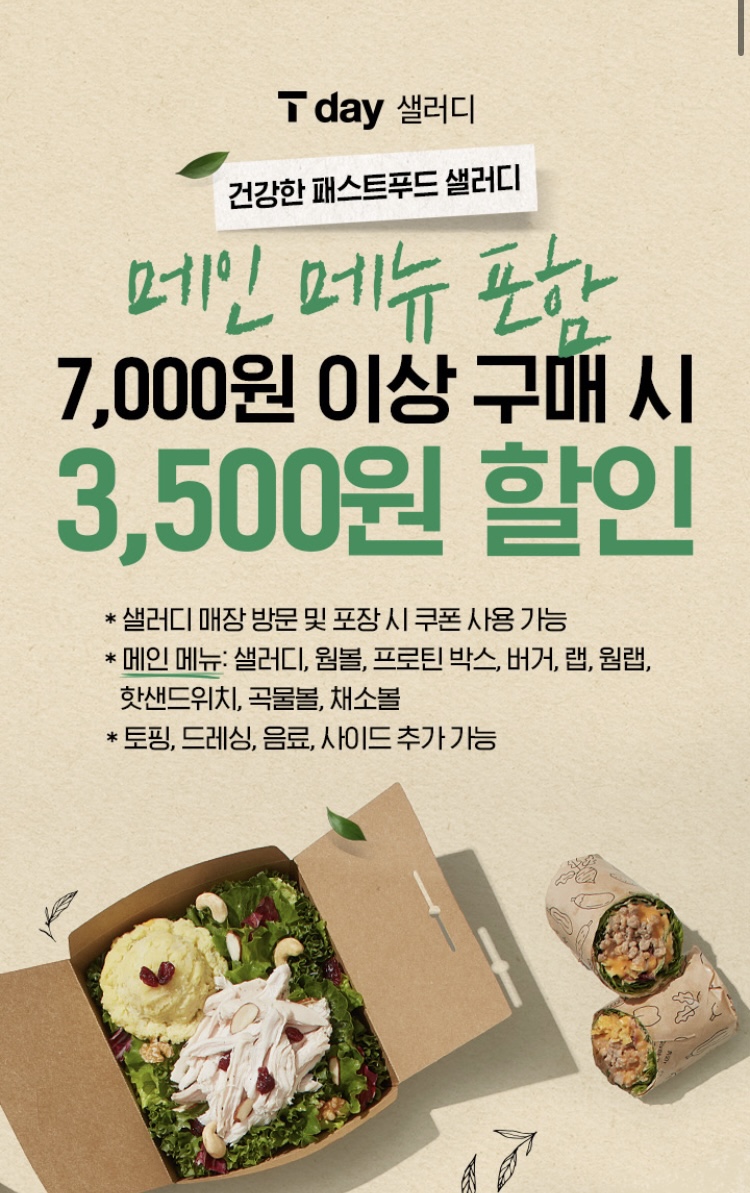 (주)샐러디 이미지