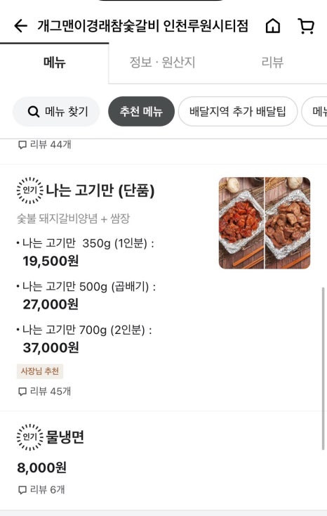 개그맨이경래참숯갈비인천루원시티점 이미지