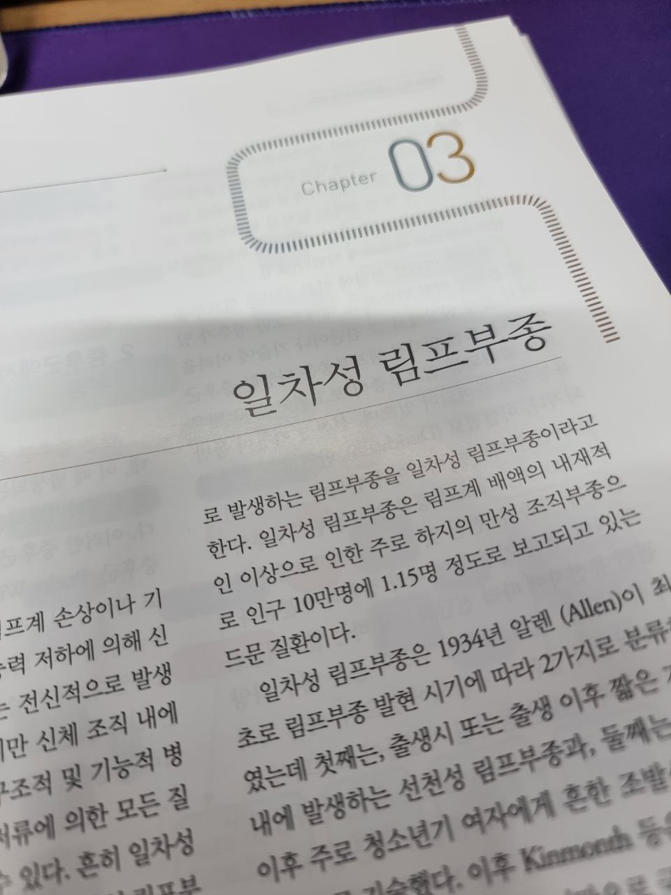 대한림프부종학회 이미지