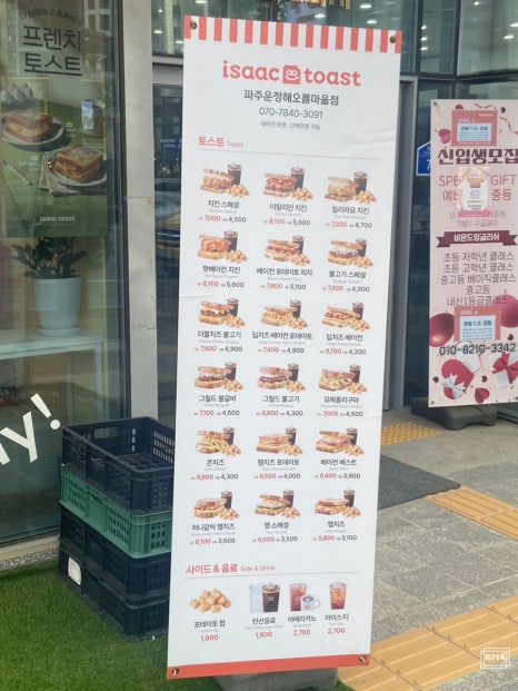 이삭토스트파주운정해오름 이미지
