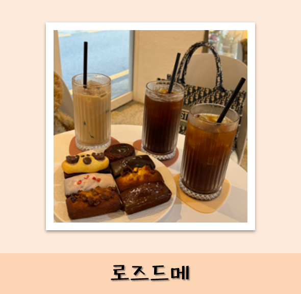 로즈드메 이미지
