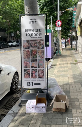 감정선프로젝트연남점 이미지