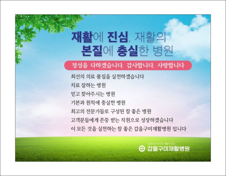 갑을의료재단갑을구미병원 이미지