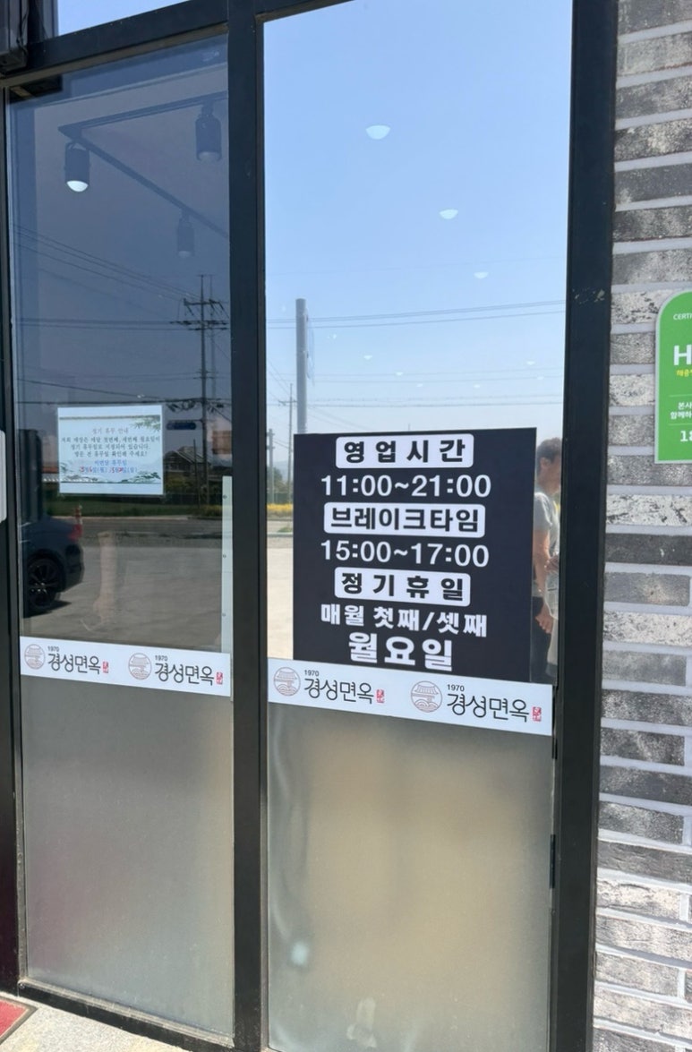 경성면옥 서산수석점 이미지