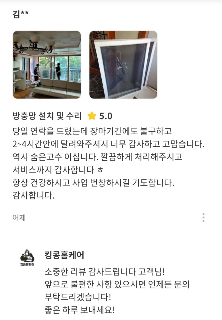 킹콩홈케어 이미지