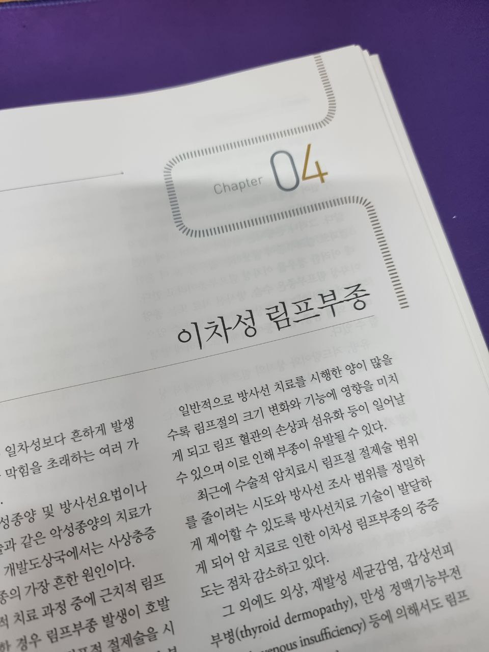 대한림프부종학회 이미지