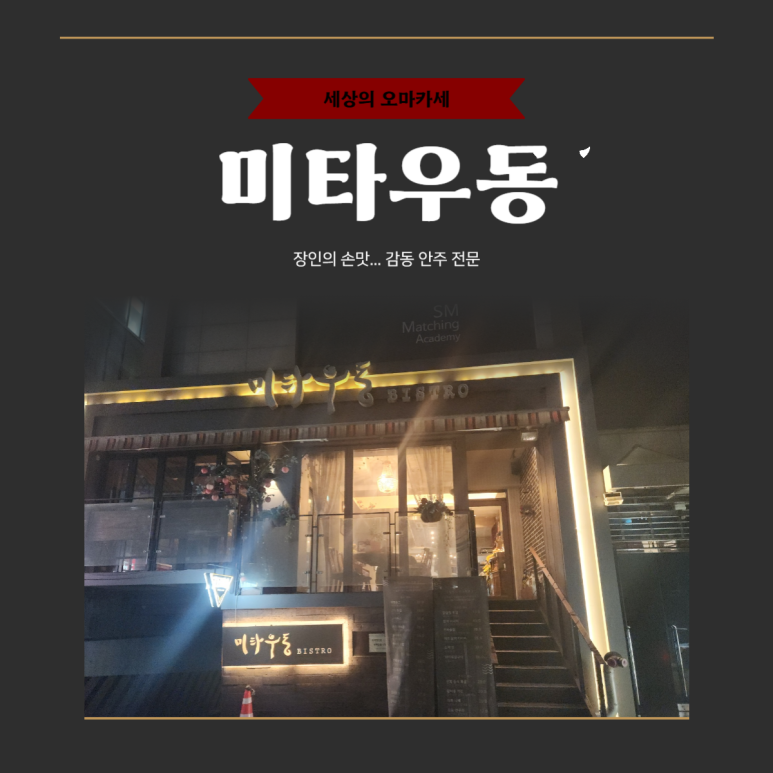 미타우동 비스트로 이미지