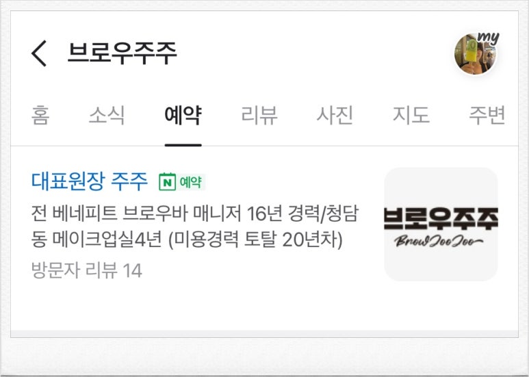 주주브로우 이미지