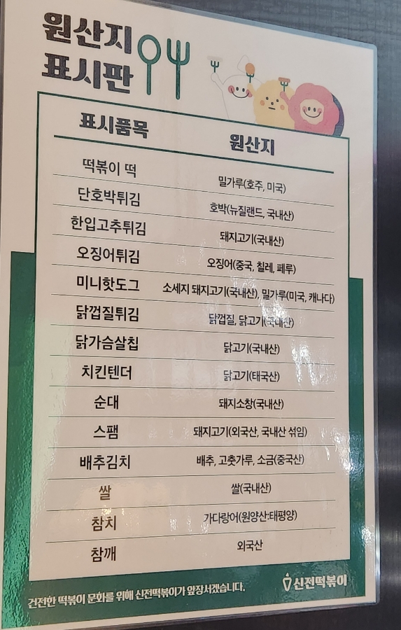 신전떡볶이칠곡3지구점 이미지