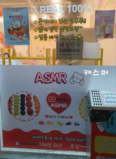 달콤왕가탕후루 은마점 이미지