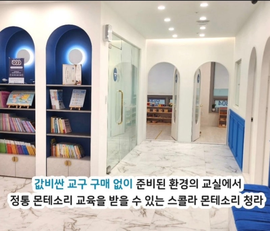 스콜라몬테소리인천 이미지
