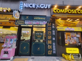 나이스가이지축역점 이미지