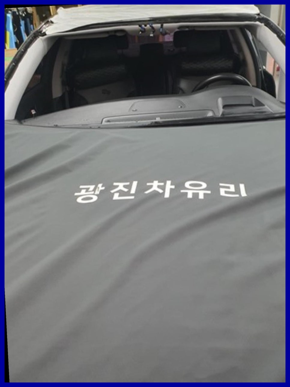 광진자동차유리 이미지