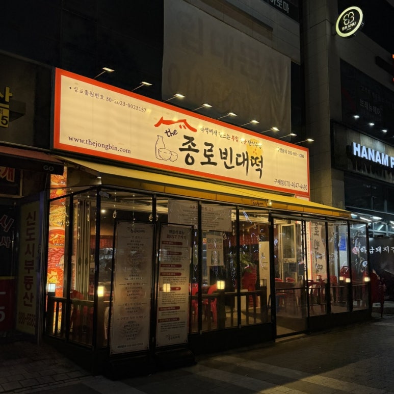 더종로빈대떡 이미지