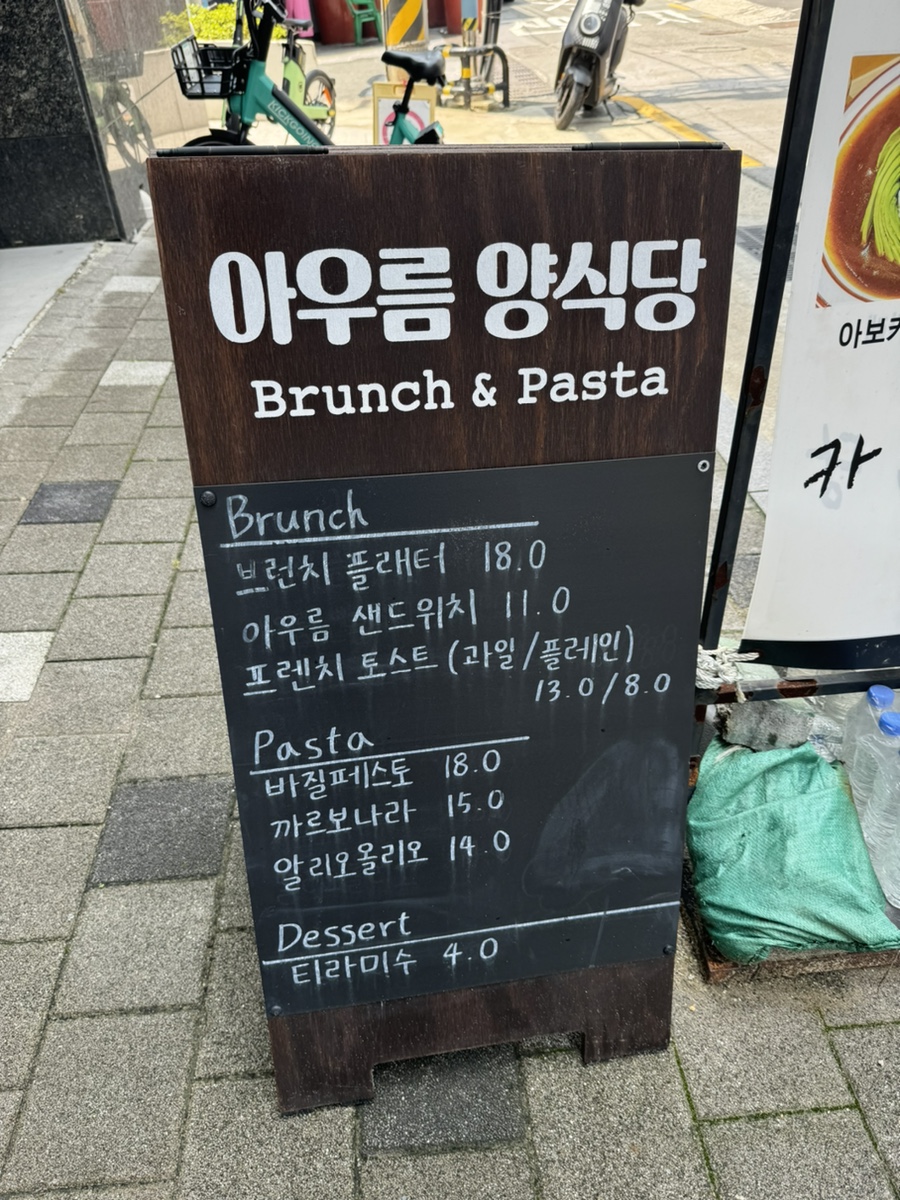 아우름양식당 이미지