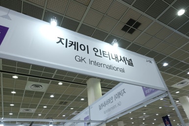 지케이인터내셔널 이미지