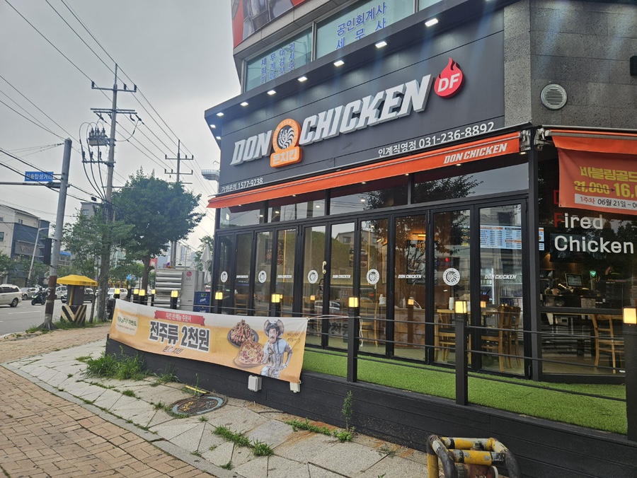 돈치킨인계 이미지