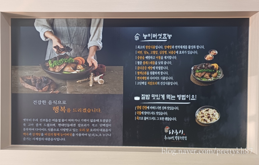 나능이 능이버섯백숙(여수주삼점) 이미지