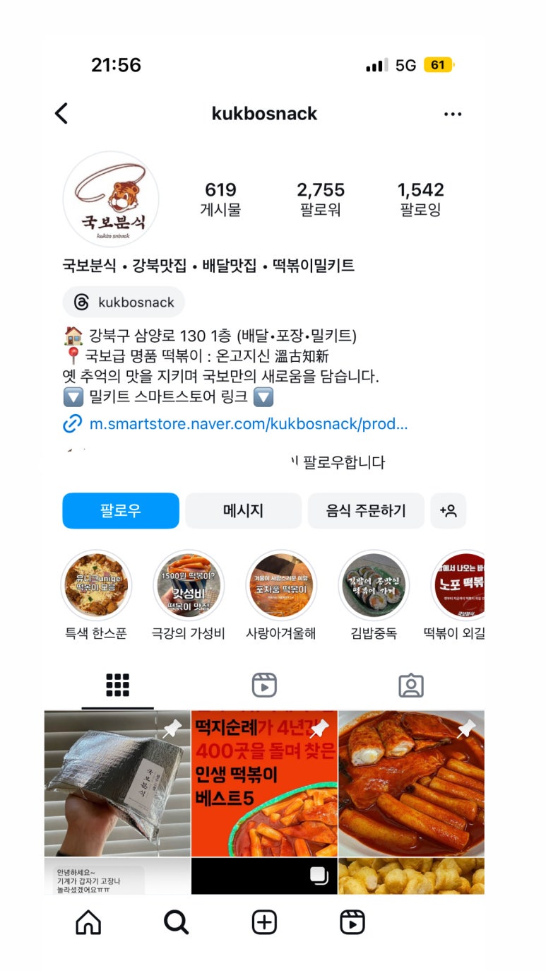 국보떡볶이 이미지