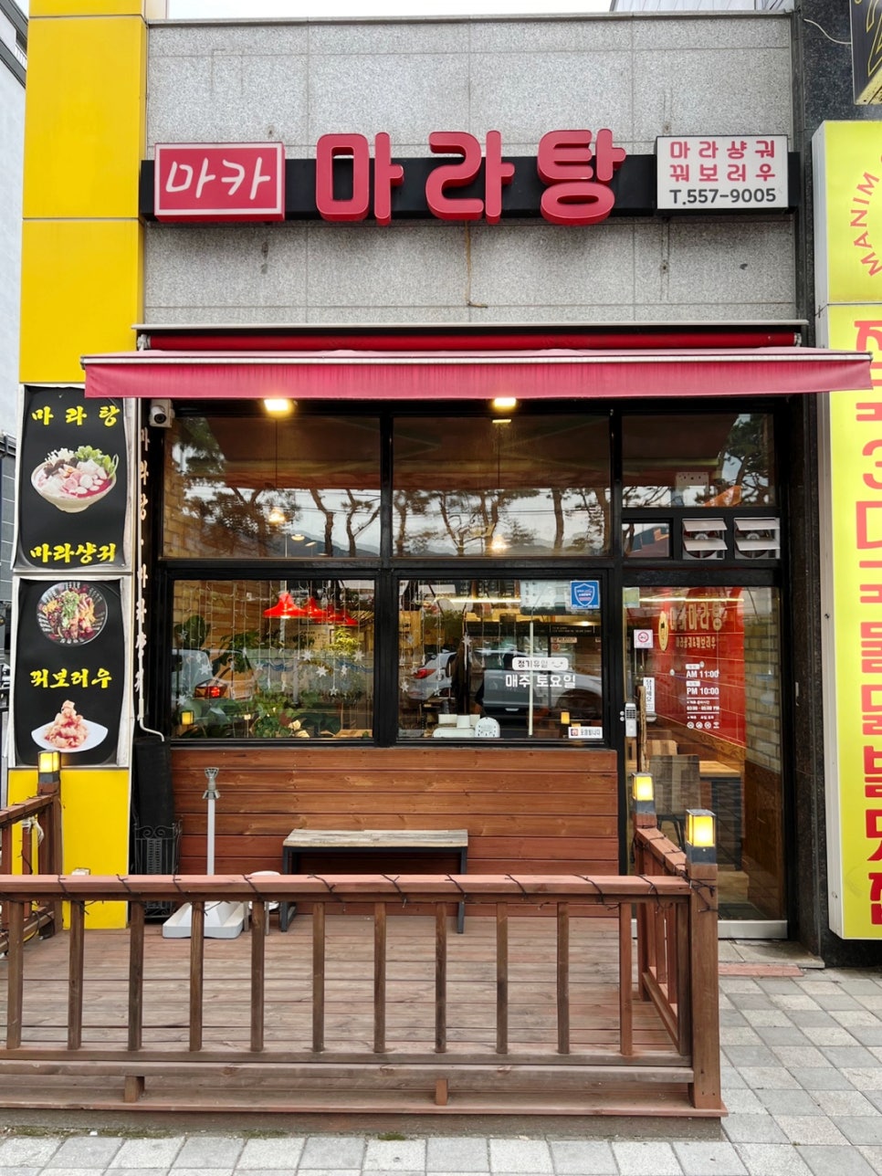 마카마라탕 이미지