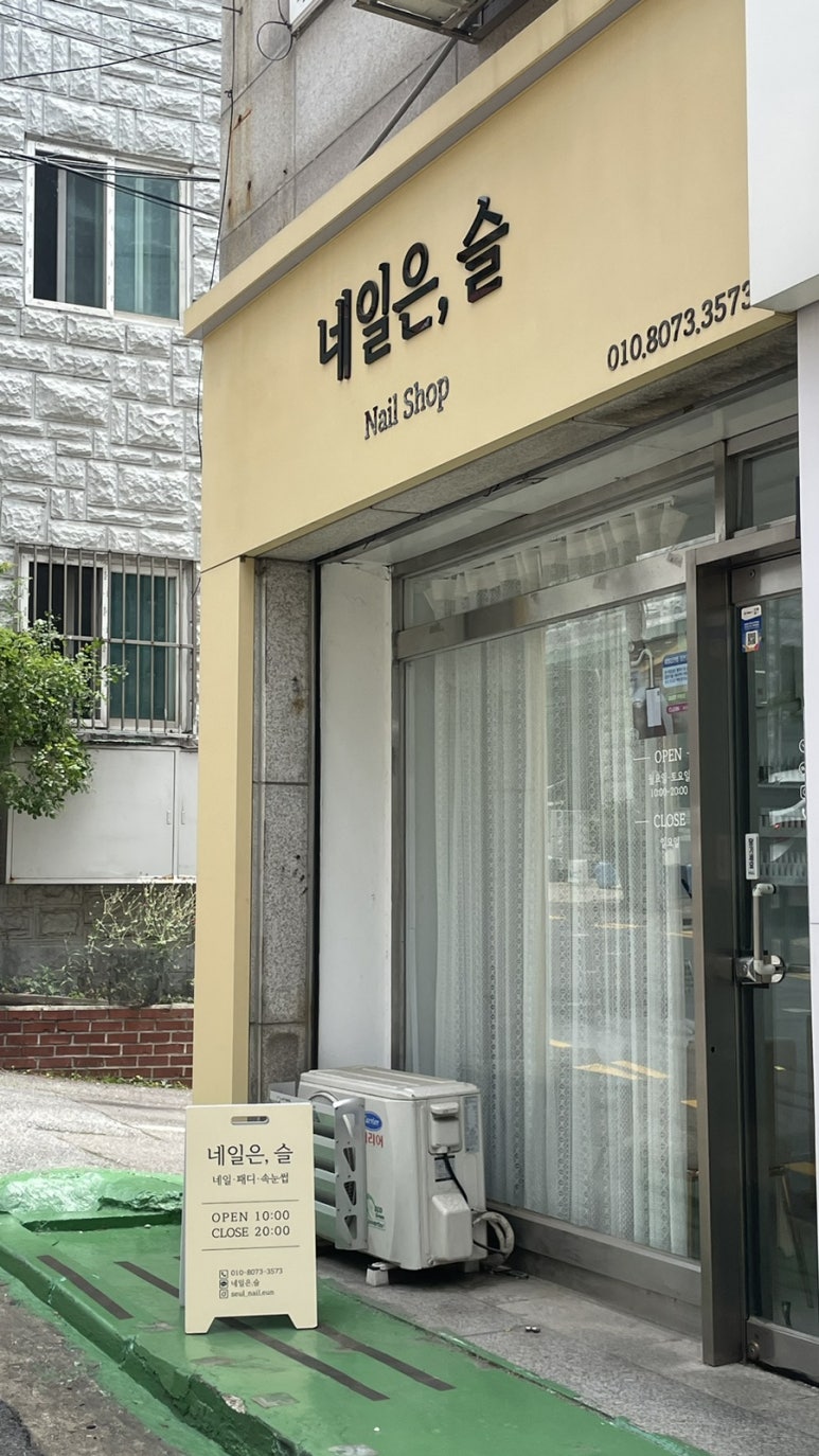 네일은;슬 이미지