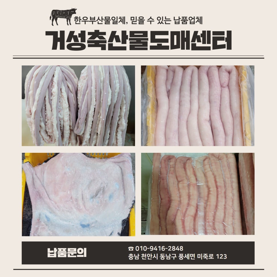 거성축산물도매 이미지