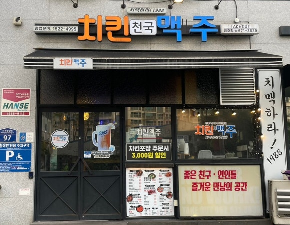 치킨천국맥주 이미지