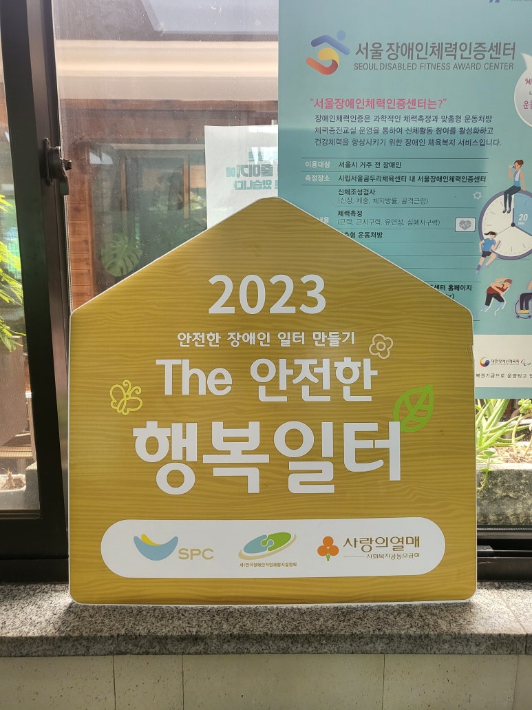 서울장애인종합복지관 보호작업장(파니스) 이미지